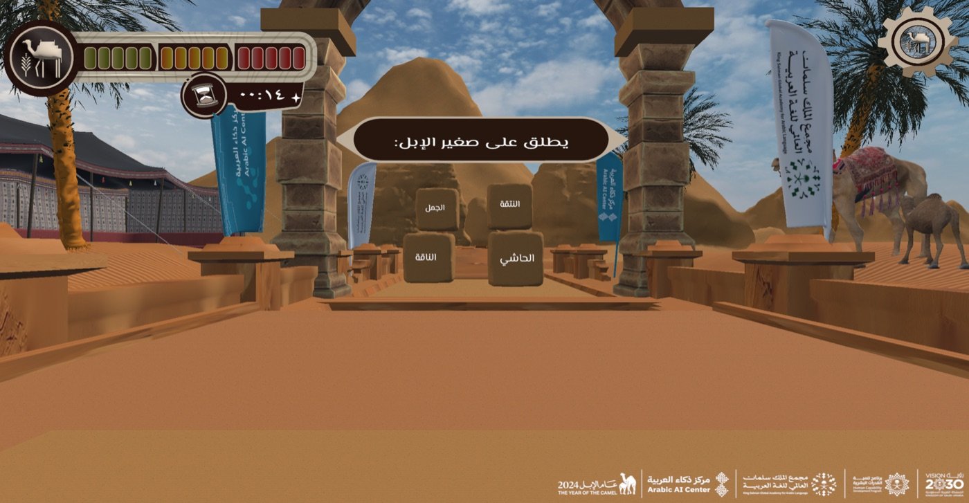 لعبة الإبل