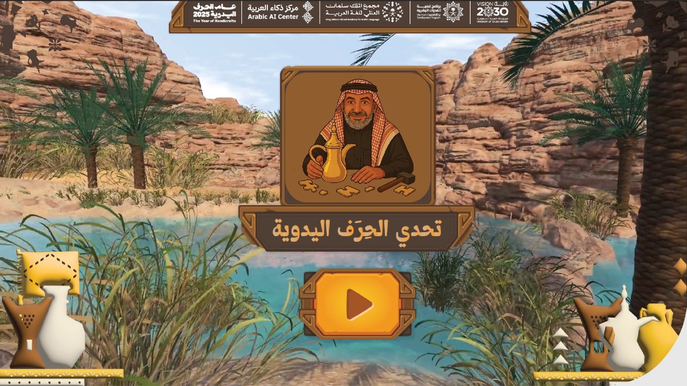 تحدي الحِرَف اليدوية