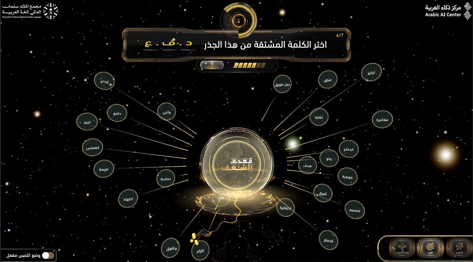 معجم الشغف — لقطة 6